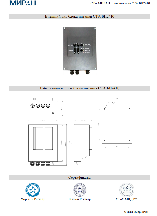 Блок питания СТА МИРАН БП2410